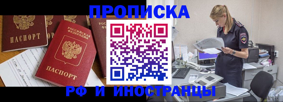 прописка в Харовске