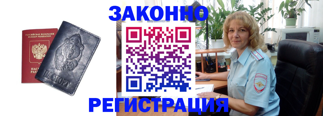 прописка законно в Харовске
