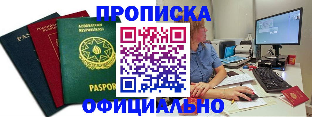 прописка регистрация в Харовске